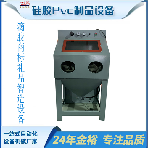 模具噴砂機