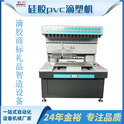 硅膠滴膠機(jī)